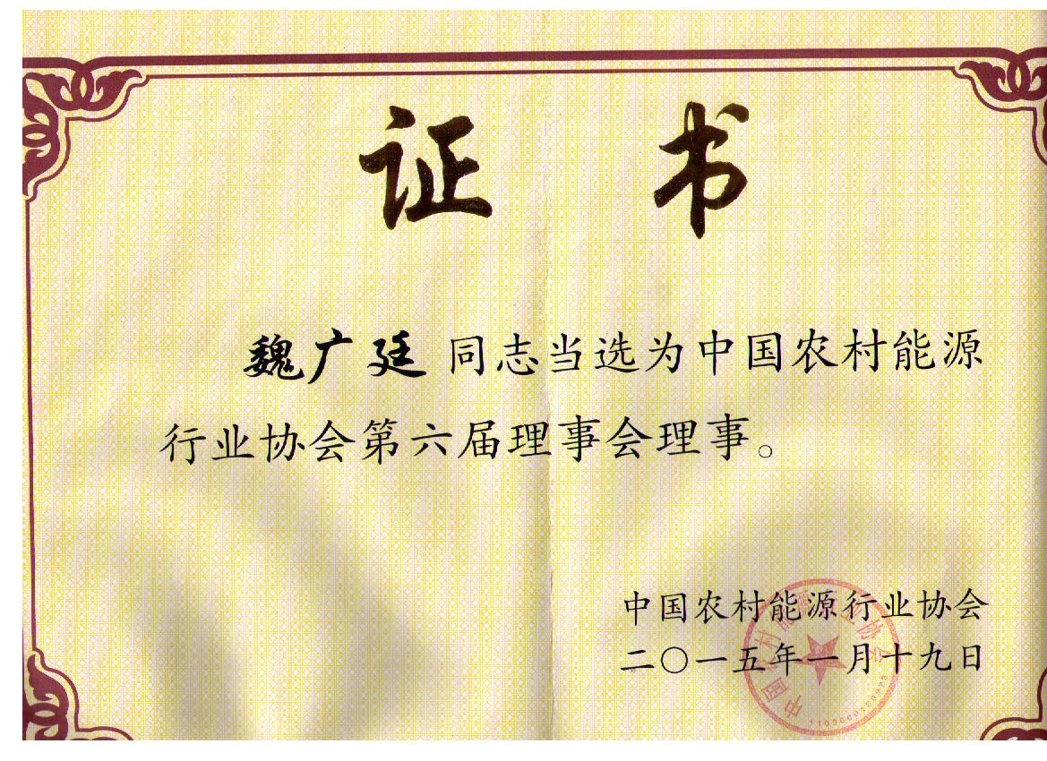 8-20150119理事会理事.jpg